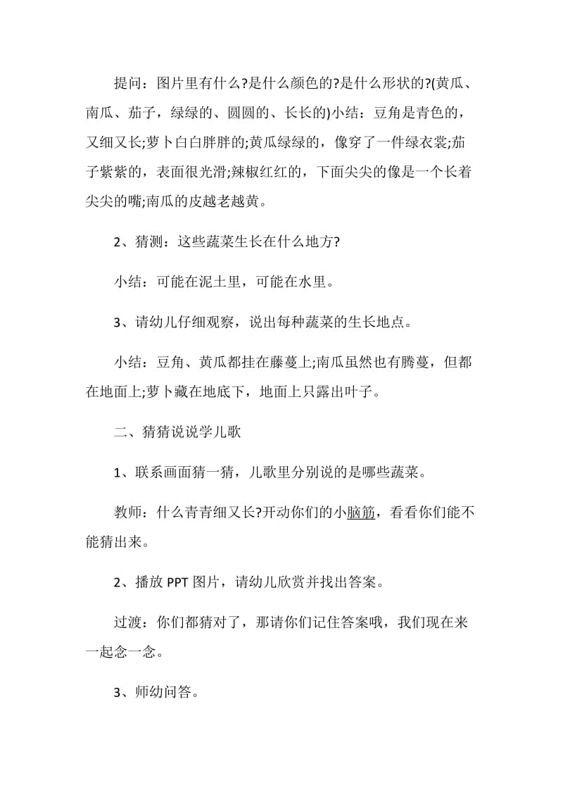 幼儿语言活动方案精选实用方案.doc_第2页