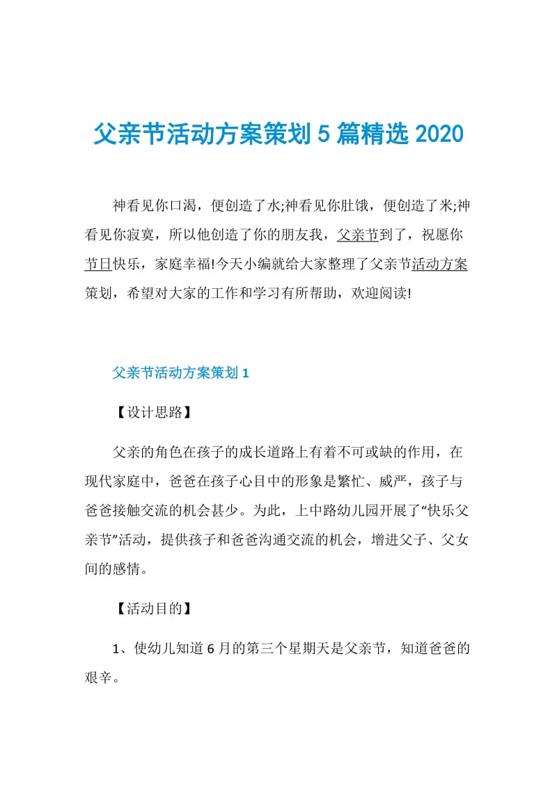 父亲节活动方案策划5篇精选2020.doc_第1页