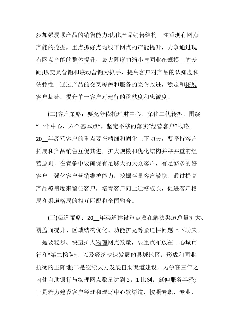 销售计划总结合集5篇.doc_第2页