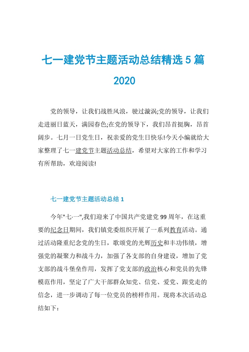 七一建党节主题活动总结精选5篇2020.doc_第1页