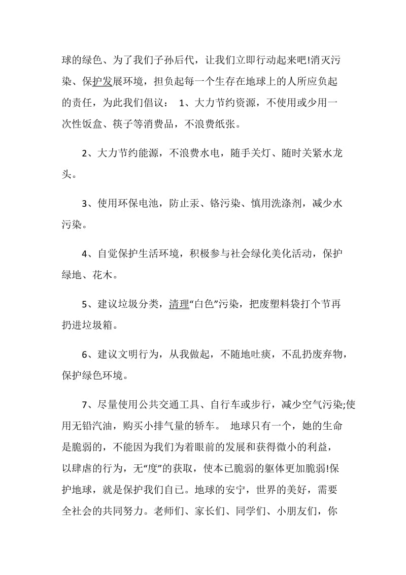 环保建议书范文大全.doc_第2页