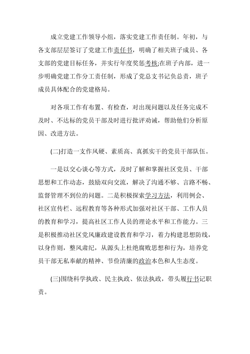 党支部书记述职报告借鉴合集.doc_第2页