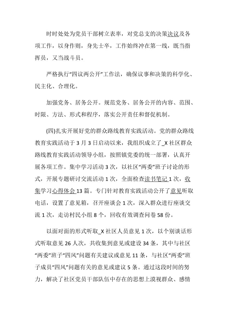 党支部书记述职报告借鉴合集.doc_第3页