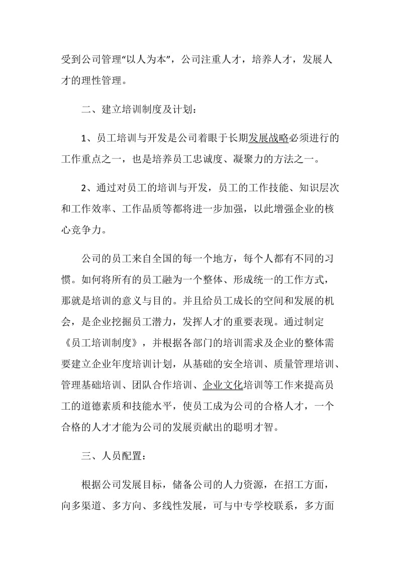 2020个人上半年工作总结及下半年工作计划最新范文5篇.doc_第2页