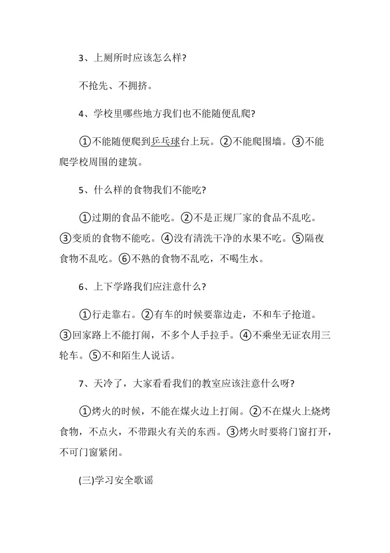 一年级主题班会策划最新班会策划合集.doc_第3页