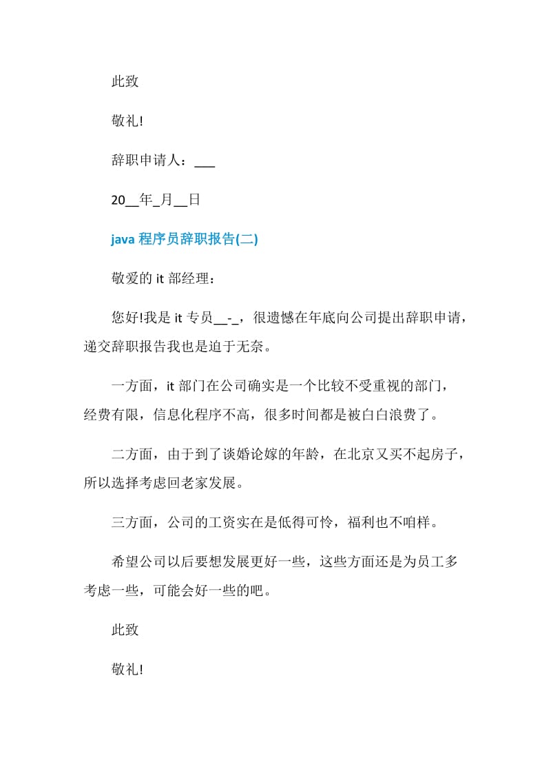 最新java程序员辞职报告范文5篇.doc_第2页