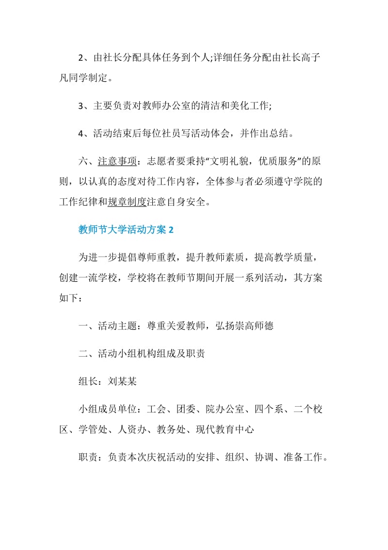 教师节大学活动方案精选方案.doc_第2页