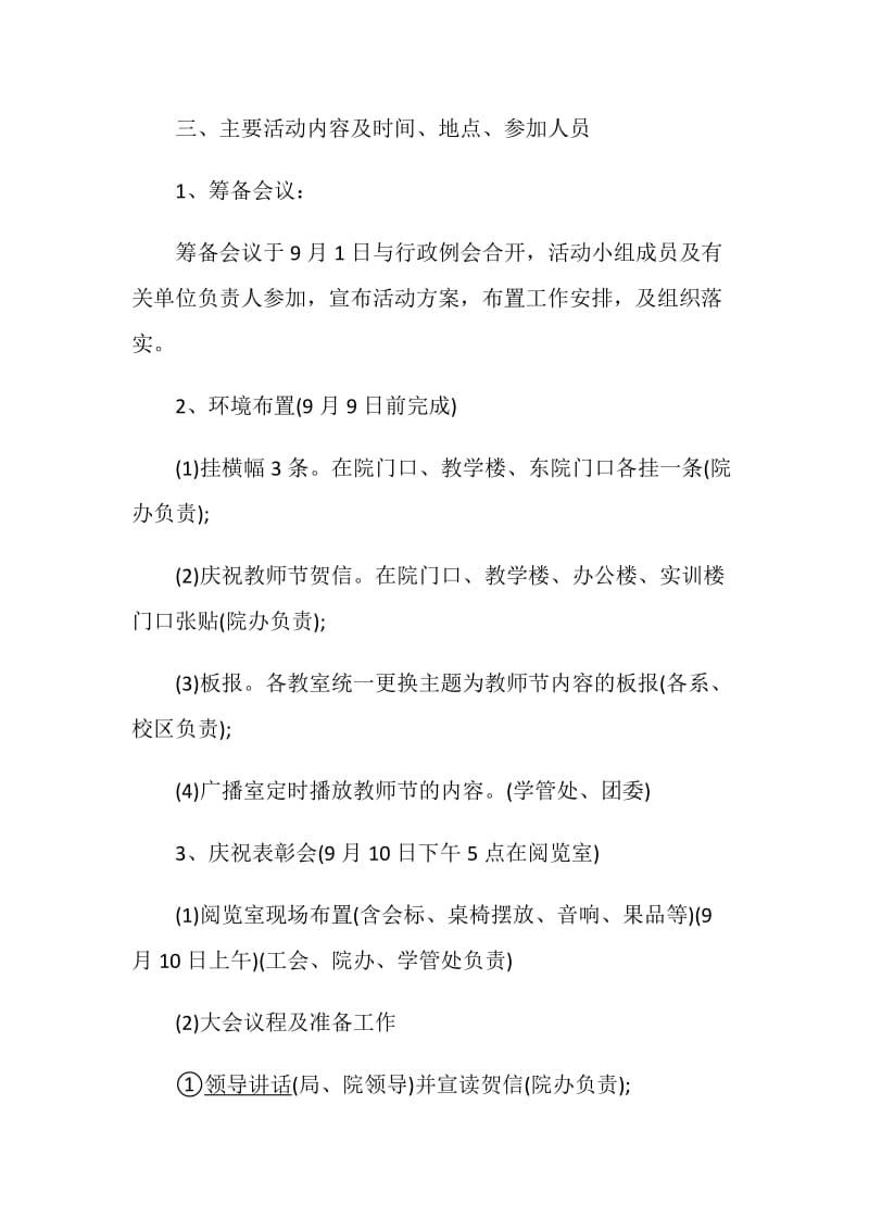 教师节大学活动方案精选方案.doc_第3页