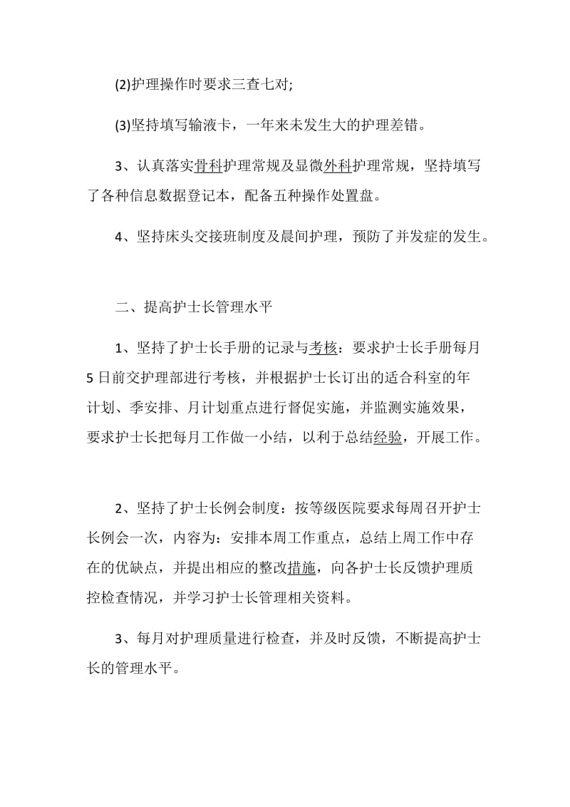 个人工作述职报告优质例文.doc_第2页