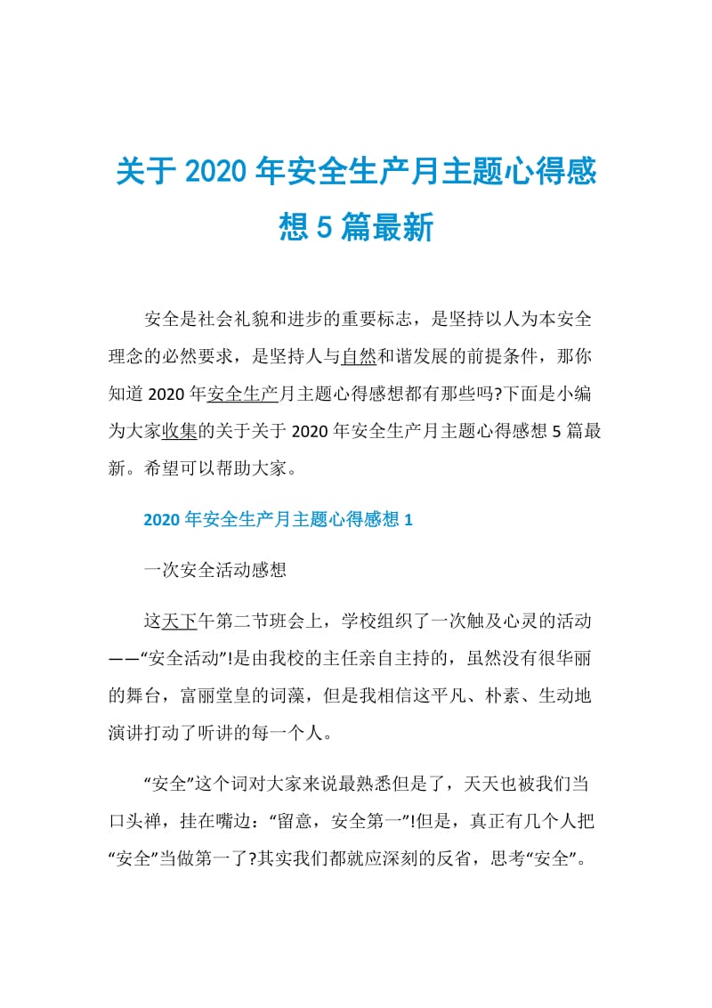 关于2020年安全生产月主题心得感想5篇最新.doc_第1页