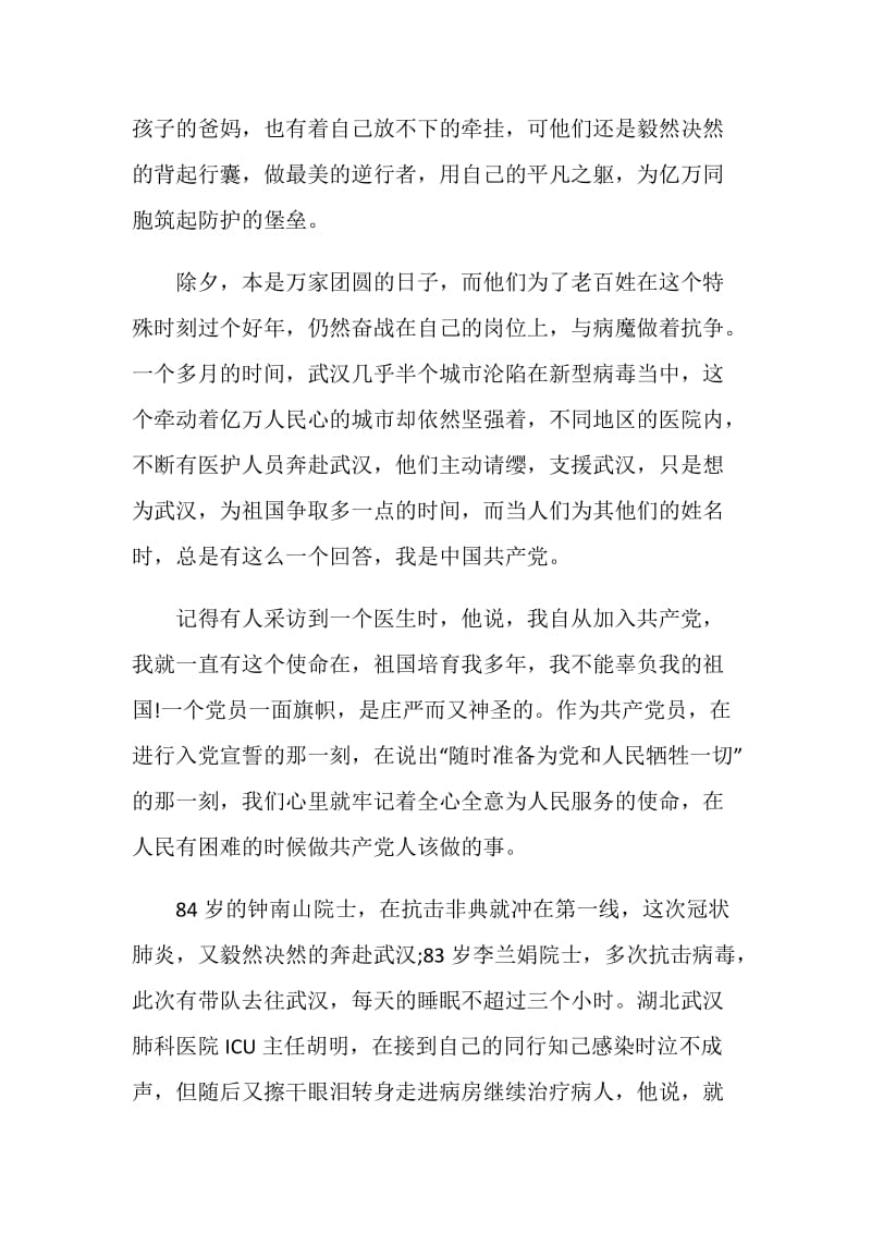 疫路同行心灵绽放心理微课观后感心得体会5篇.doc_第2页