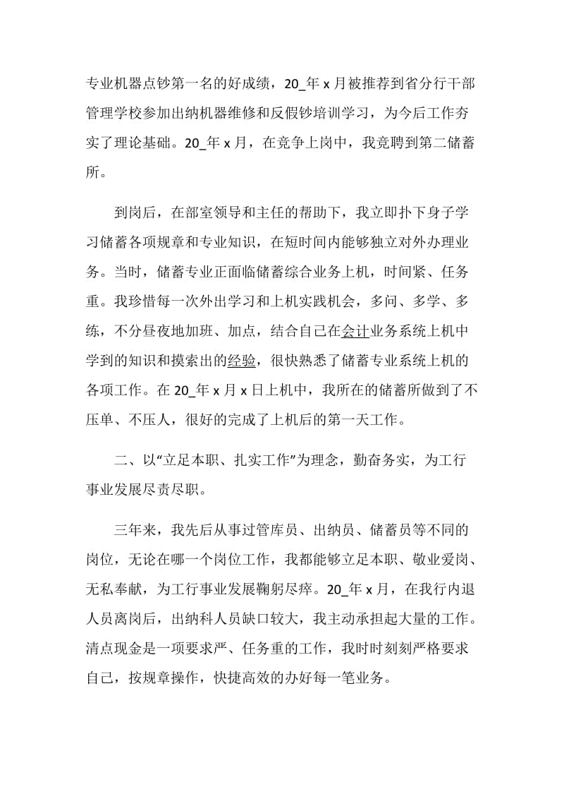 金融述职述廉报告汇总.doc_第2页