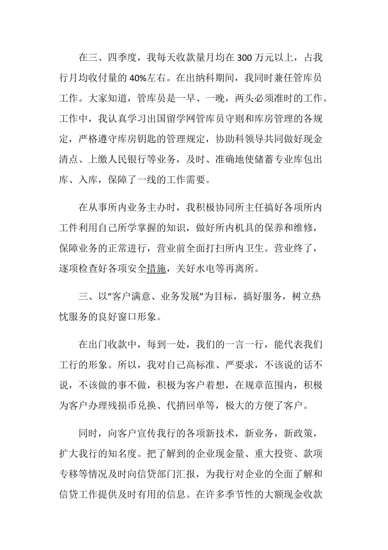 金融述职述廉报告汇总.doc_第3页