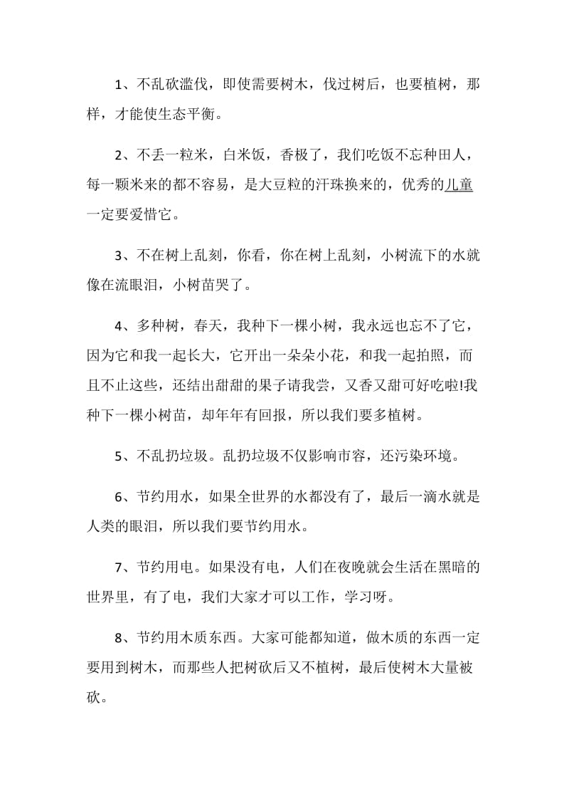 环境保护建议书范文.doc_第2页