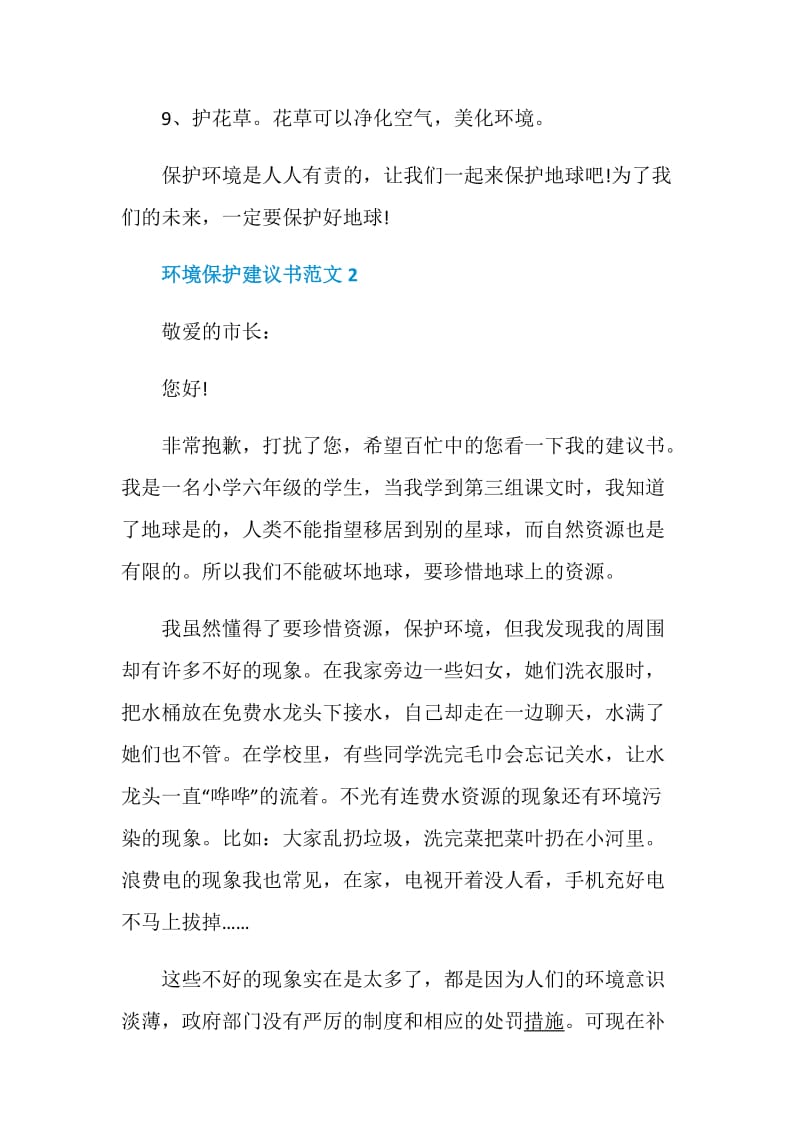 环境保护建议书范文.doc_第3页