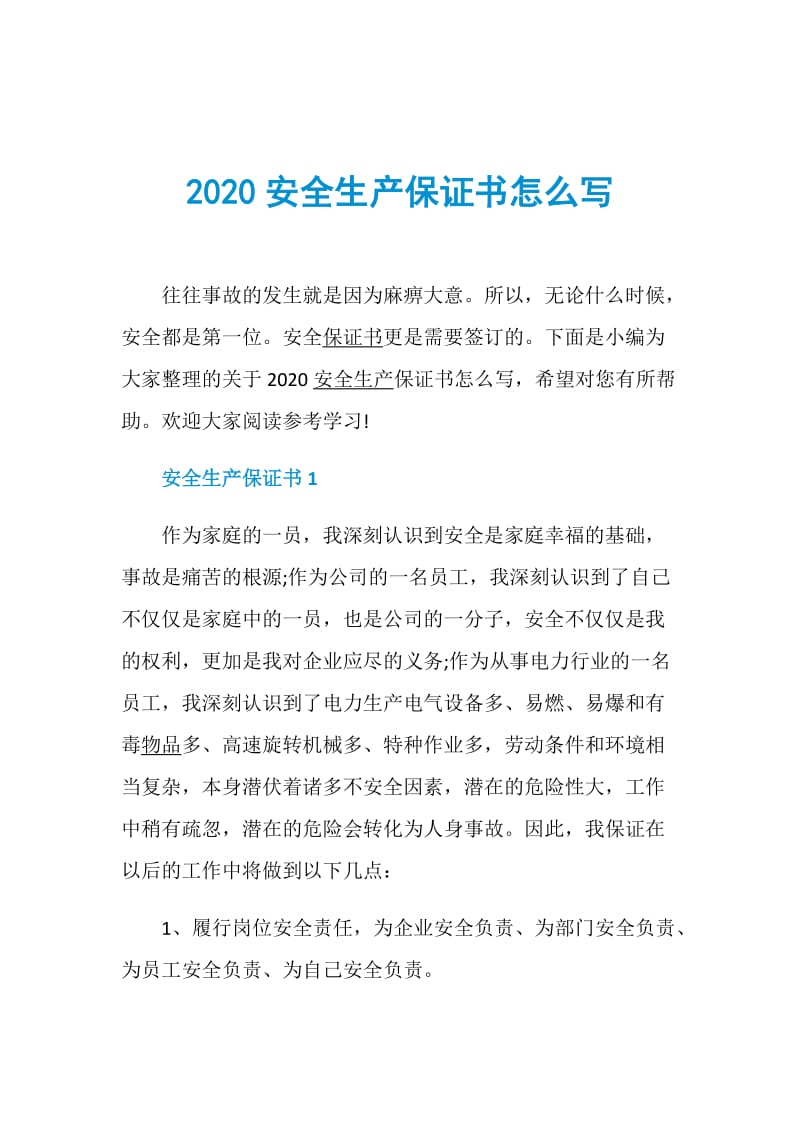 2020安全生产保证书怎么写.doc_第1页