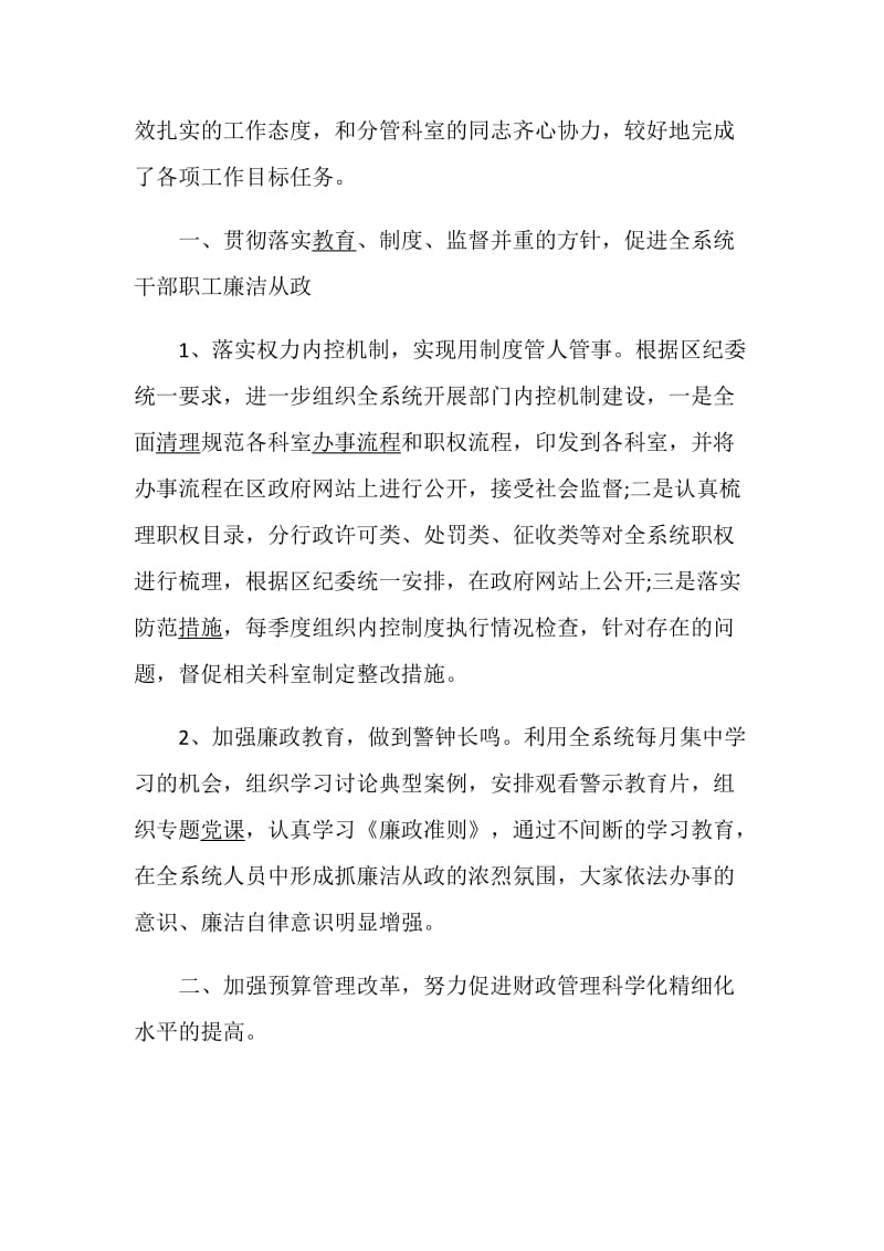 副局长述职报告汇总.doc_第2页