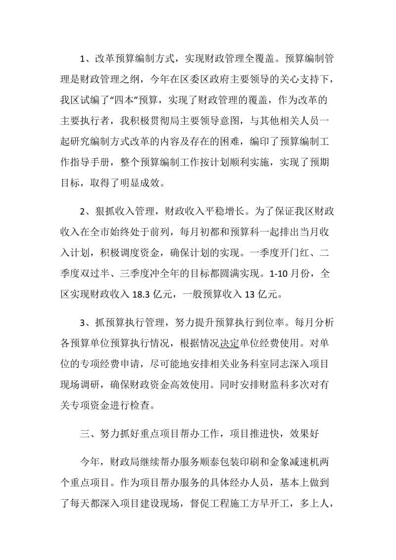 副局长述职报告汇总.doc_第3页