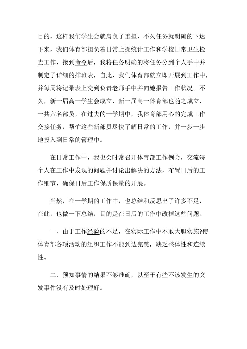 体育部主任述职报告精选.doc_第2页