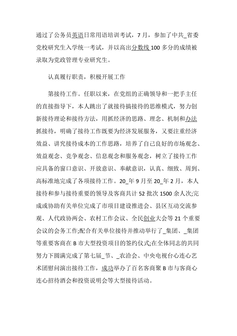 初任公务员述职报告集锦.doc_第3页