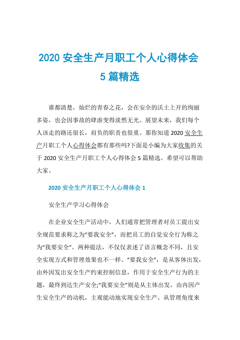 2020安全生产月职工个人心得体会5篇精选.doc_第1页