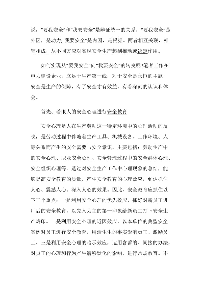 2020安全生产月职工个人心得体会5篇精选.doc_第2页