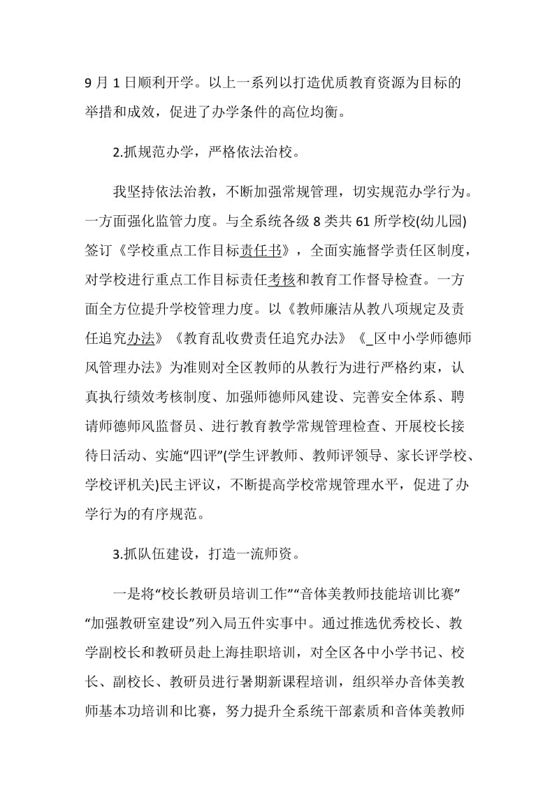 副局长述职报告精选整合.doc_第3页