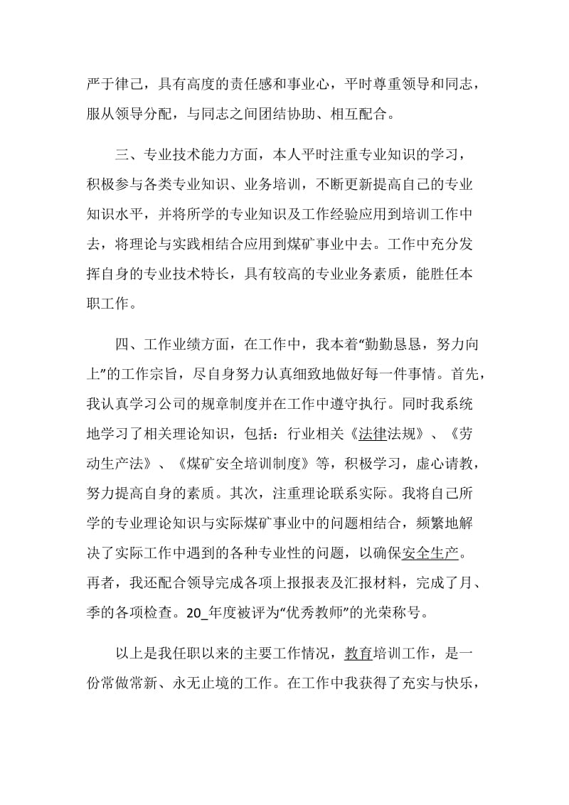 个人述职报告模板经典.doc_第2页