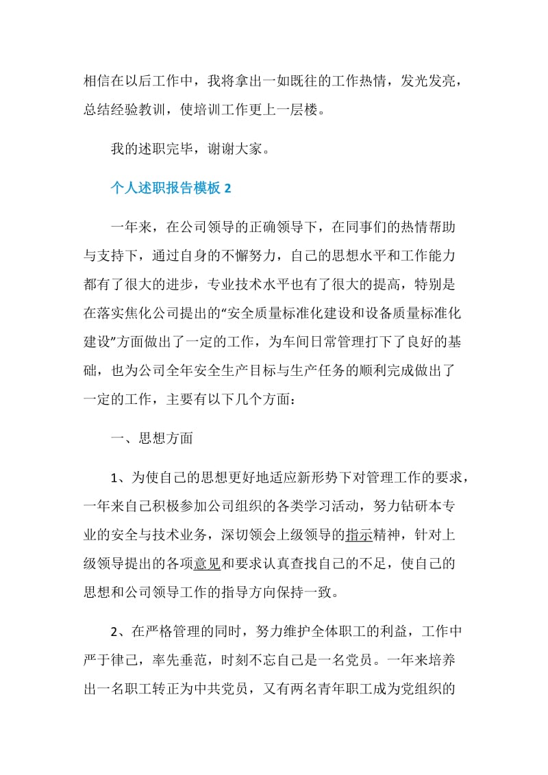 个人述职报告模板经典.doc_第3页