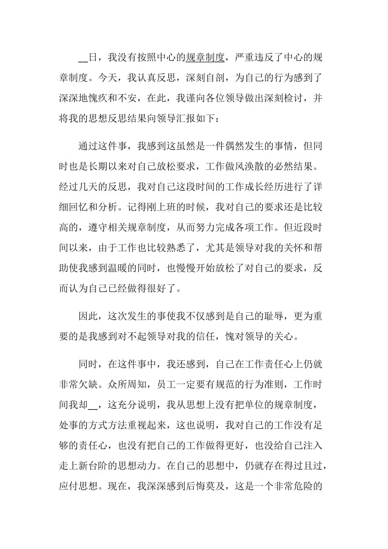 企业员工工作失误检讨书范文.doc_第3页