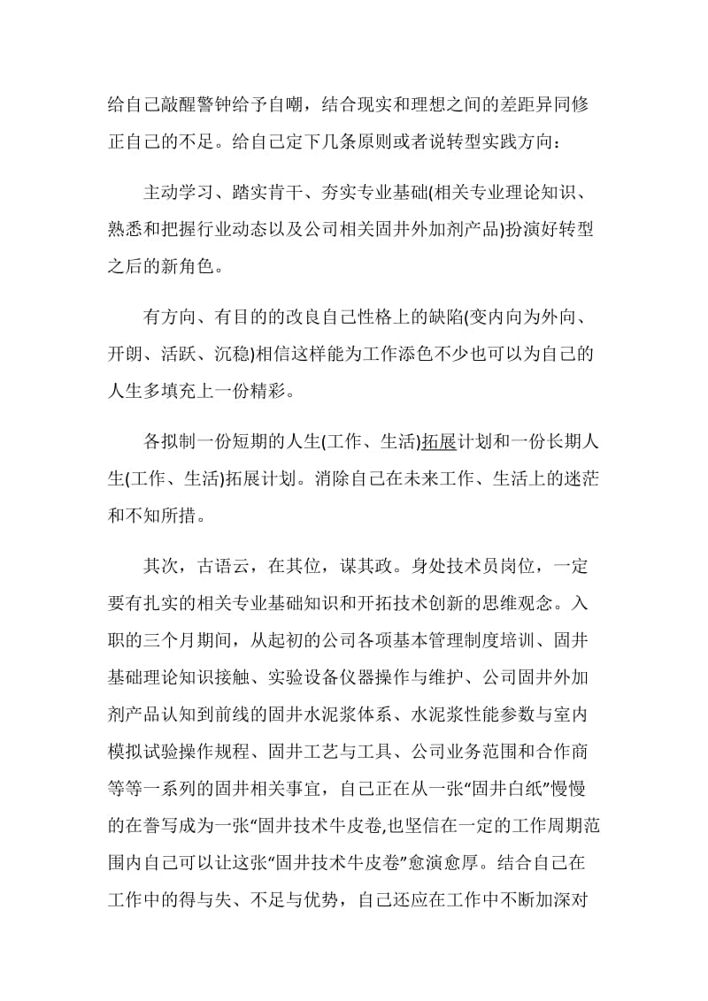 个人述职报告模板精选.doc_第2页