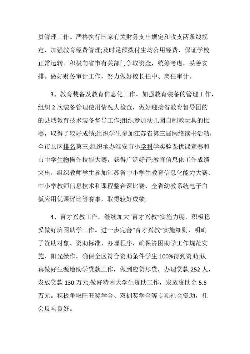 副局长述职报告推荐.doc_第3页