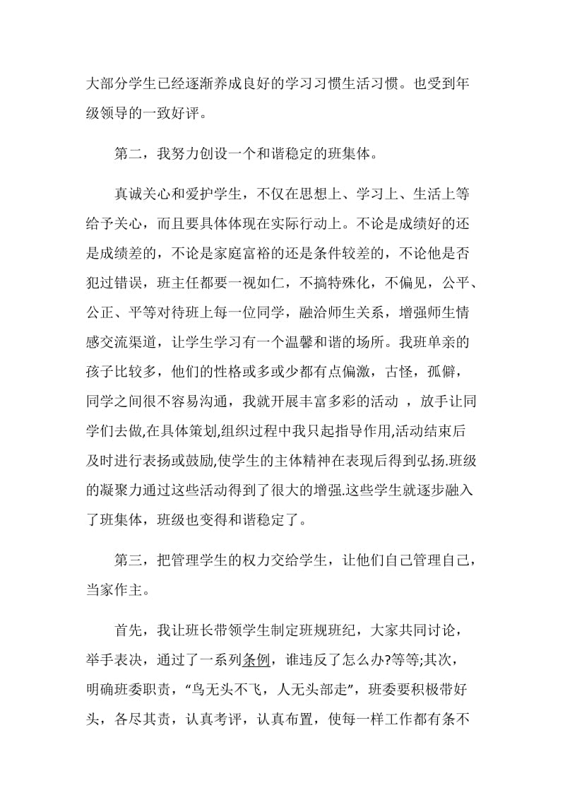 班主任期末工作总结精选5篇2020.doc_第2页