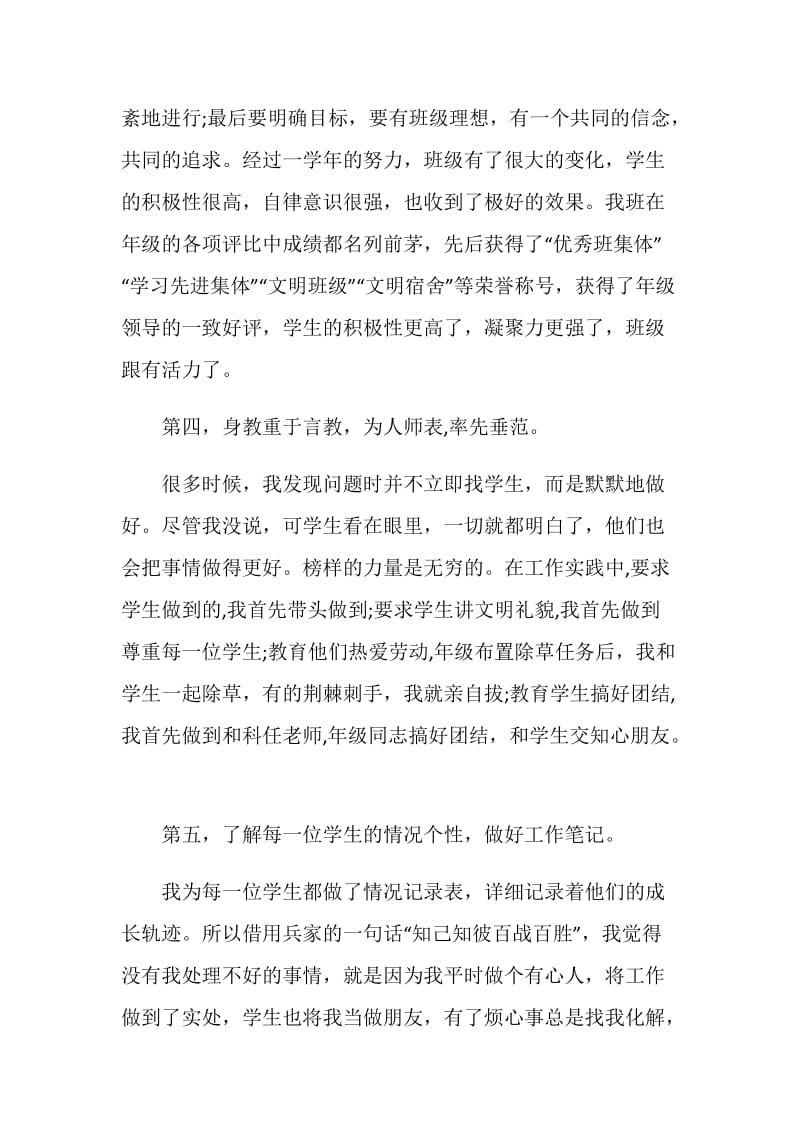 班主任期末工作总结精选5篇2020.doc_第3页