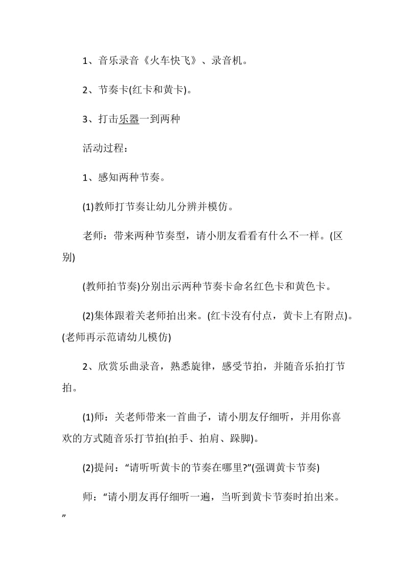 幼儿音乐活动方案精编幼儿园活动集锦.doc_第2页