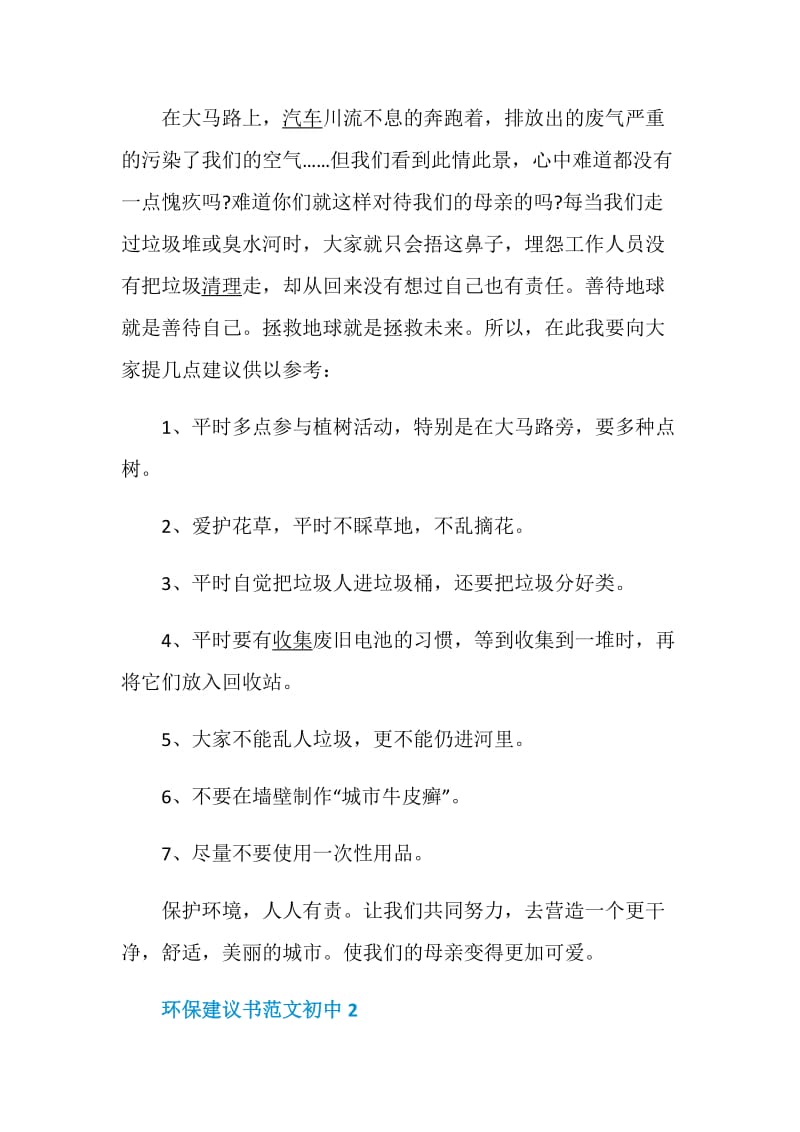 环保建议书范文初中.doc_第2页