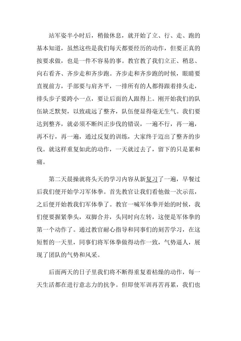 公司员工参与军训的心得体会.doc_第2页