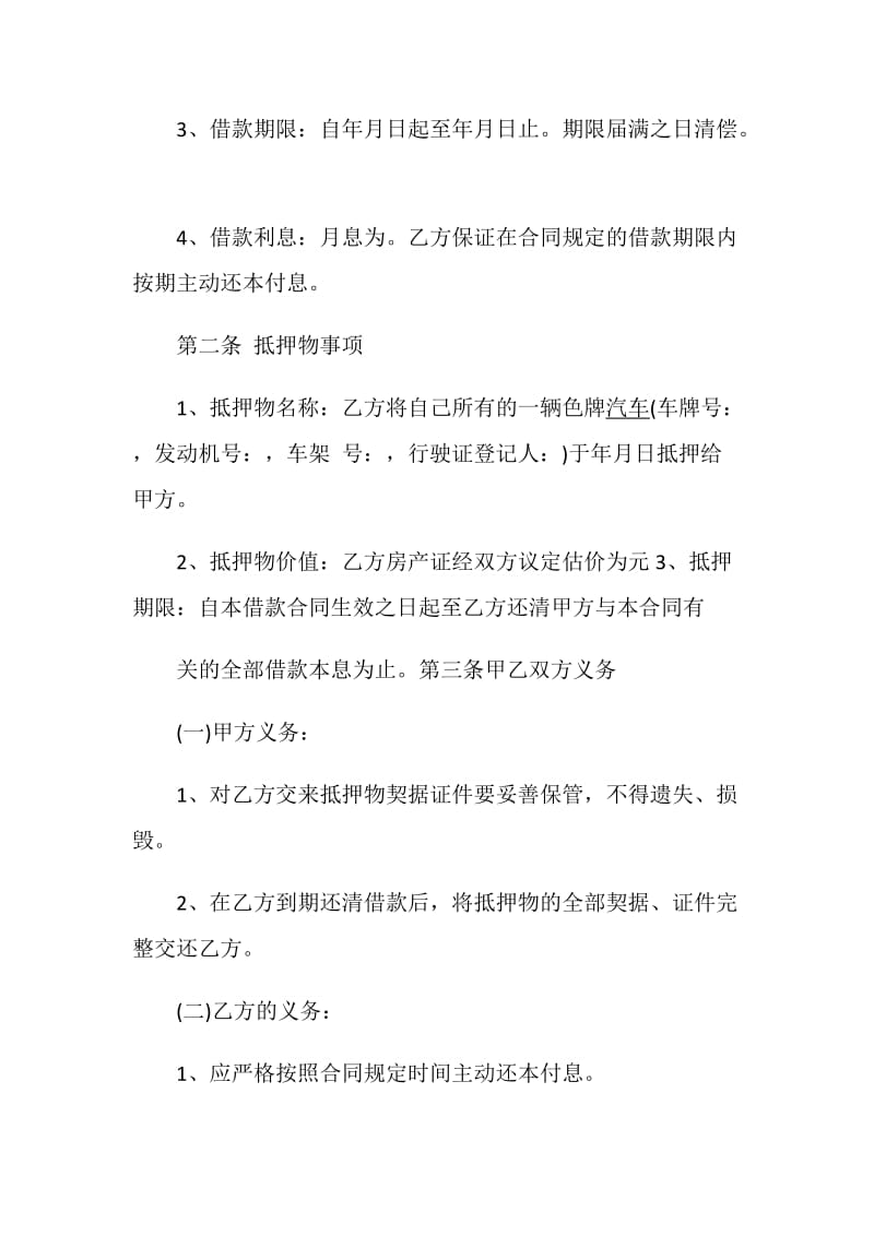 关于个人借款合同模板大全.doc_第2页