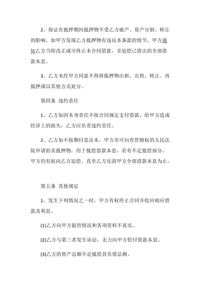 关于个人借款合同模板大全.doc_第3页