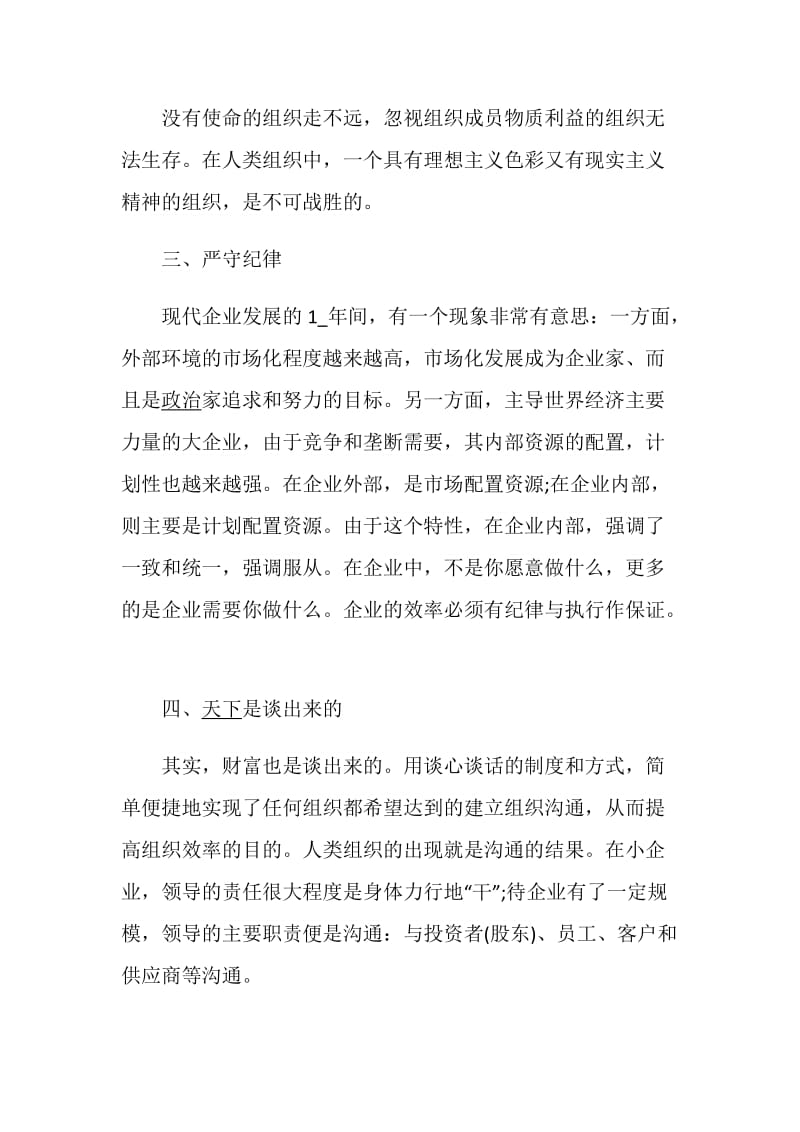 公司员工军训心得总结范文.doc_第2页