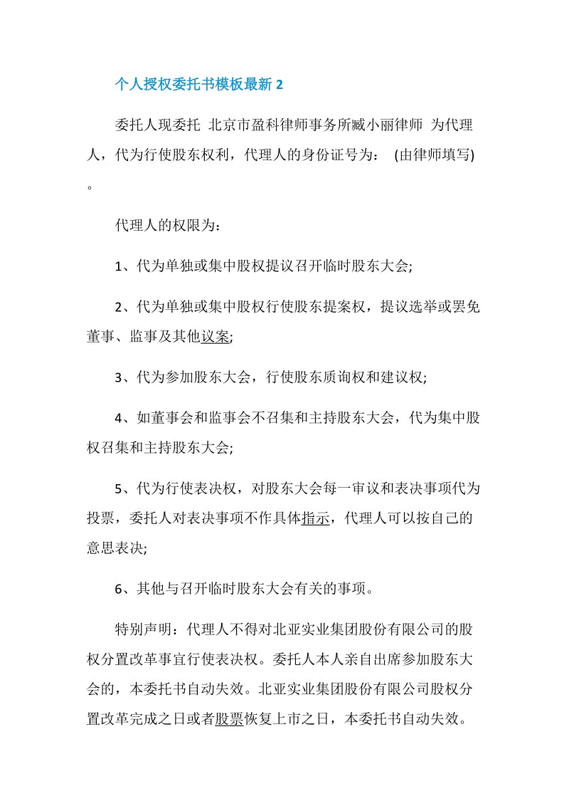 个人授权委托书模板最新.doc_第3页