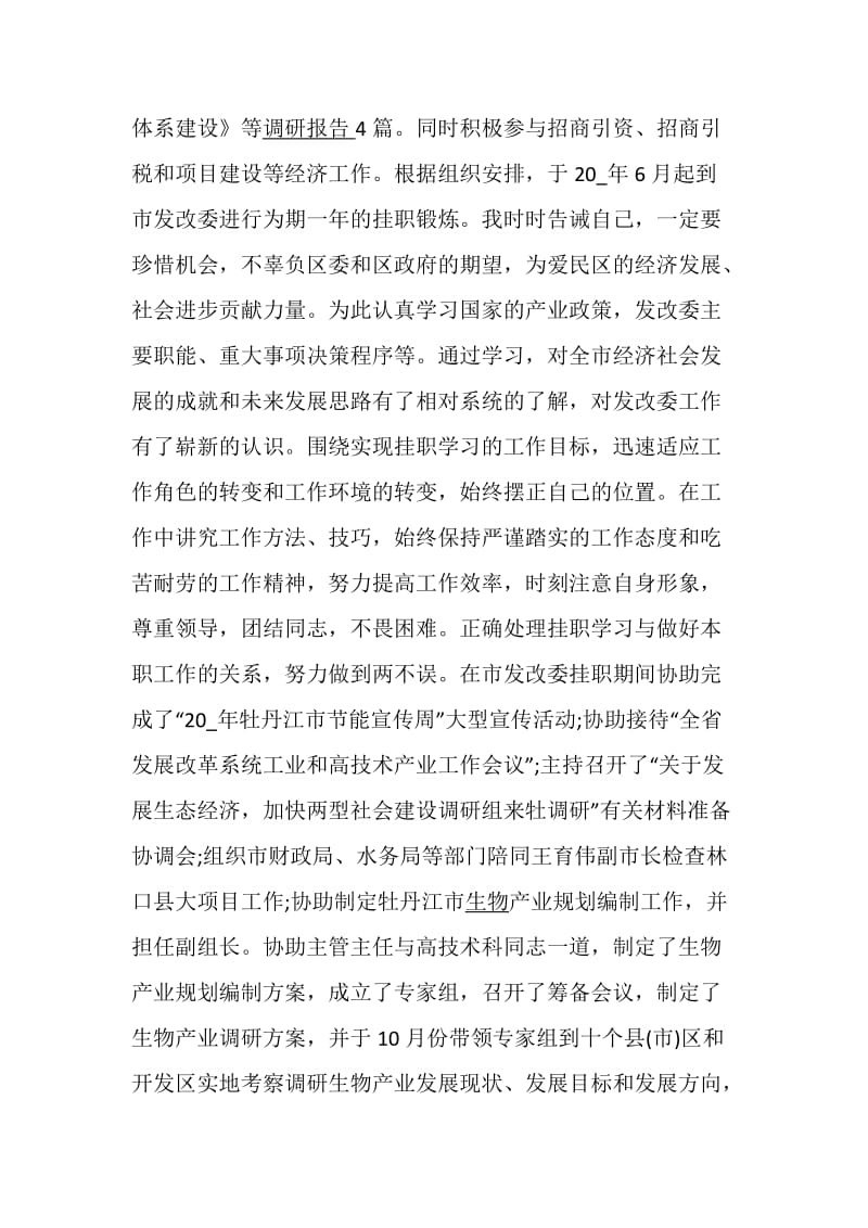 党员述职报告精选.doc_第2页