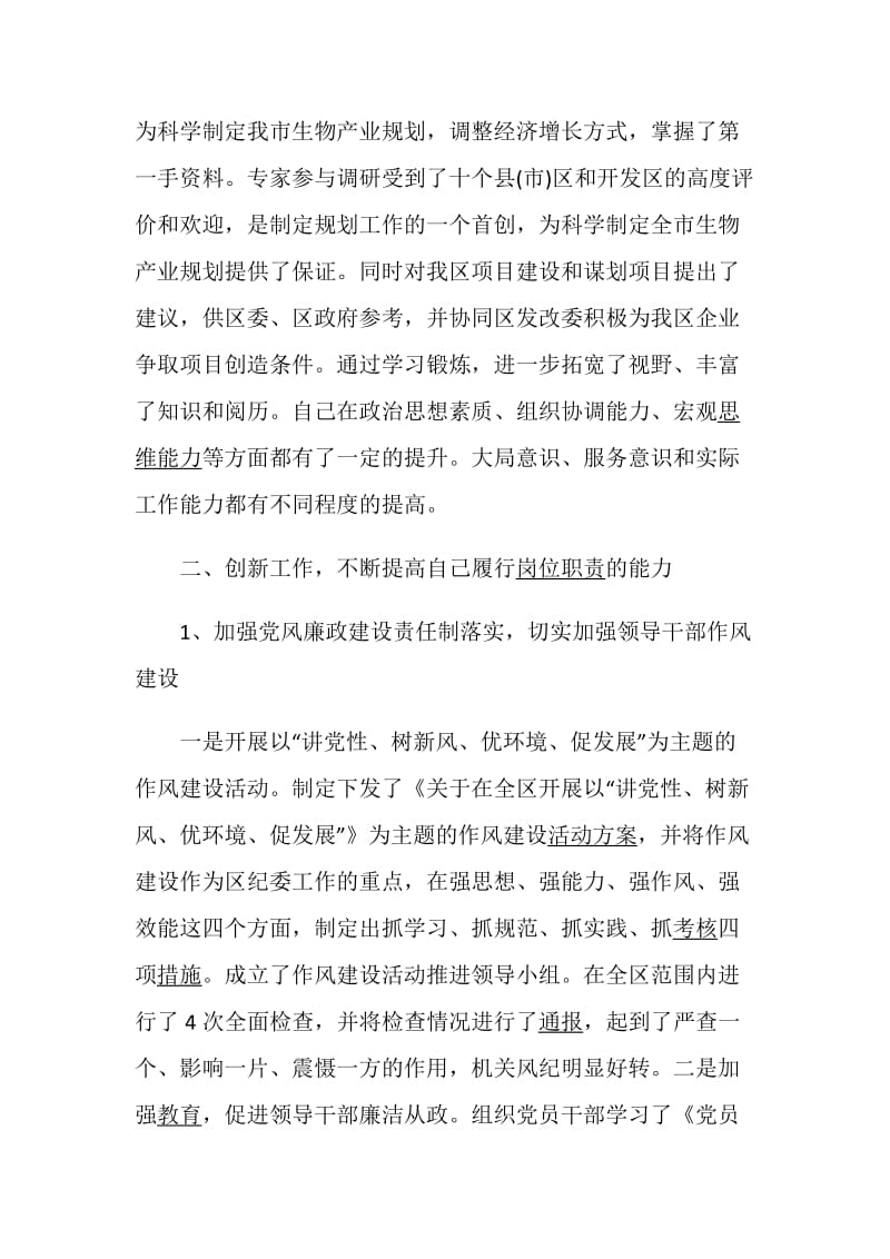 党员述职报告精选.doc_第3页