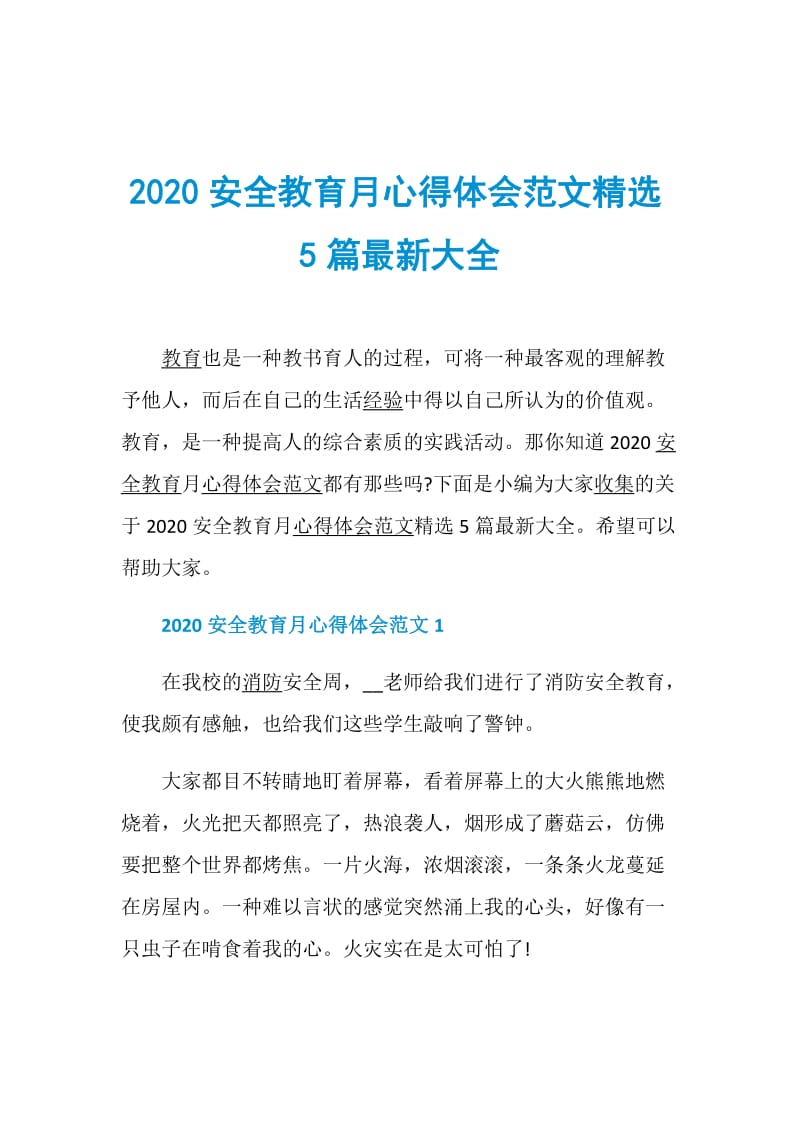 2020安全教育月心得体会范文精选5篇最新大全.doc_第1页