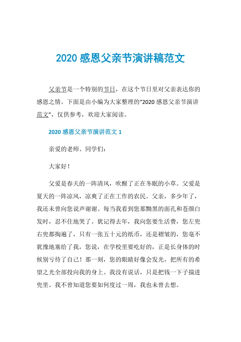 2020感恩父亲节演讲稿范文.doc_第1页