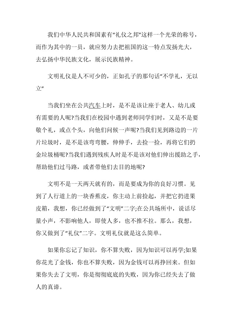 关于文明的心得体会作文大全.doc_第2页