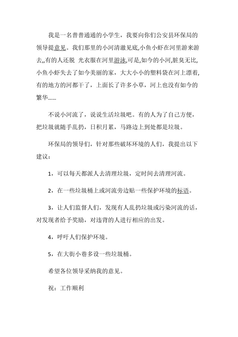 环保建议书作文范文大全.doc_第3页