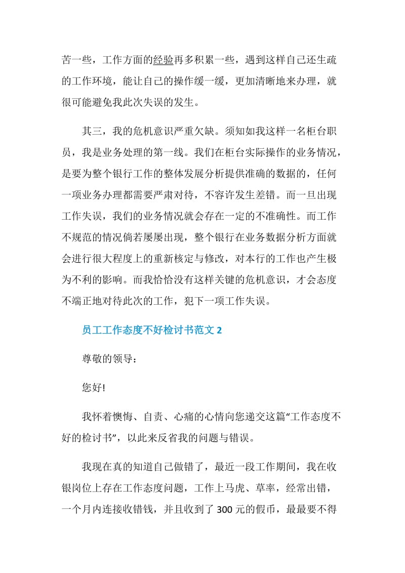 员工工作态度不好检讨书范文.doc_第2页