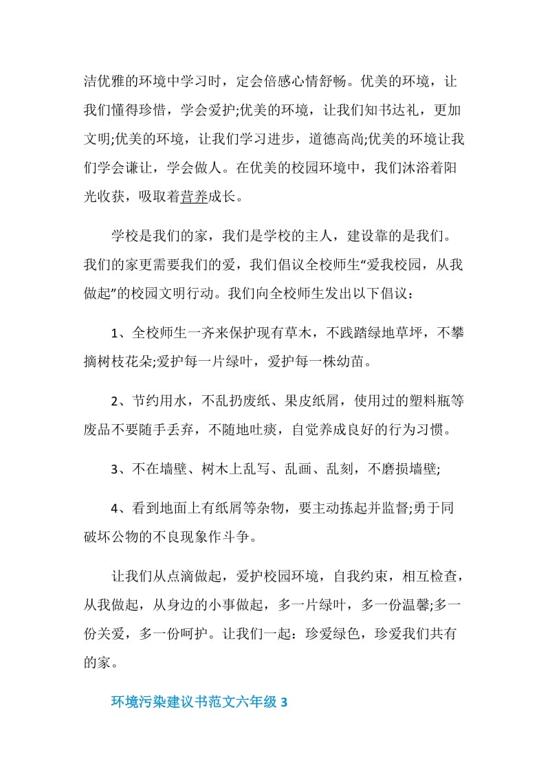 环境污染建议书范文六年级.doc_第3页