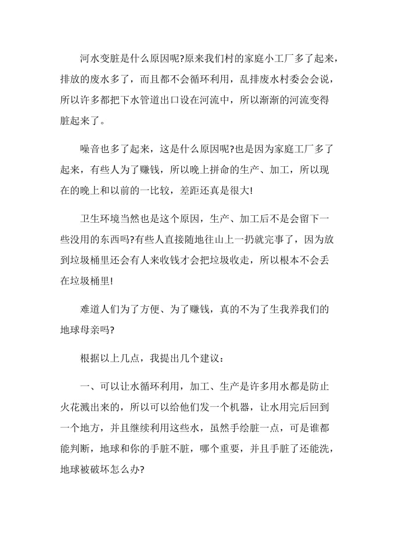 最新环境保护建议书.doc_第2页